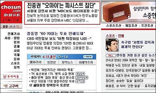 2004년 4월 1일 오후 5시경 <조선닷컴> 톱으로 실린 "진중권 '오마이'는 파시스트 집단"이라는 제목의 기사. 